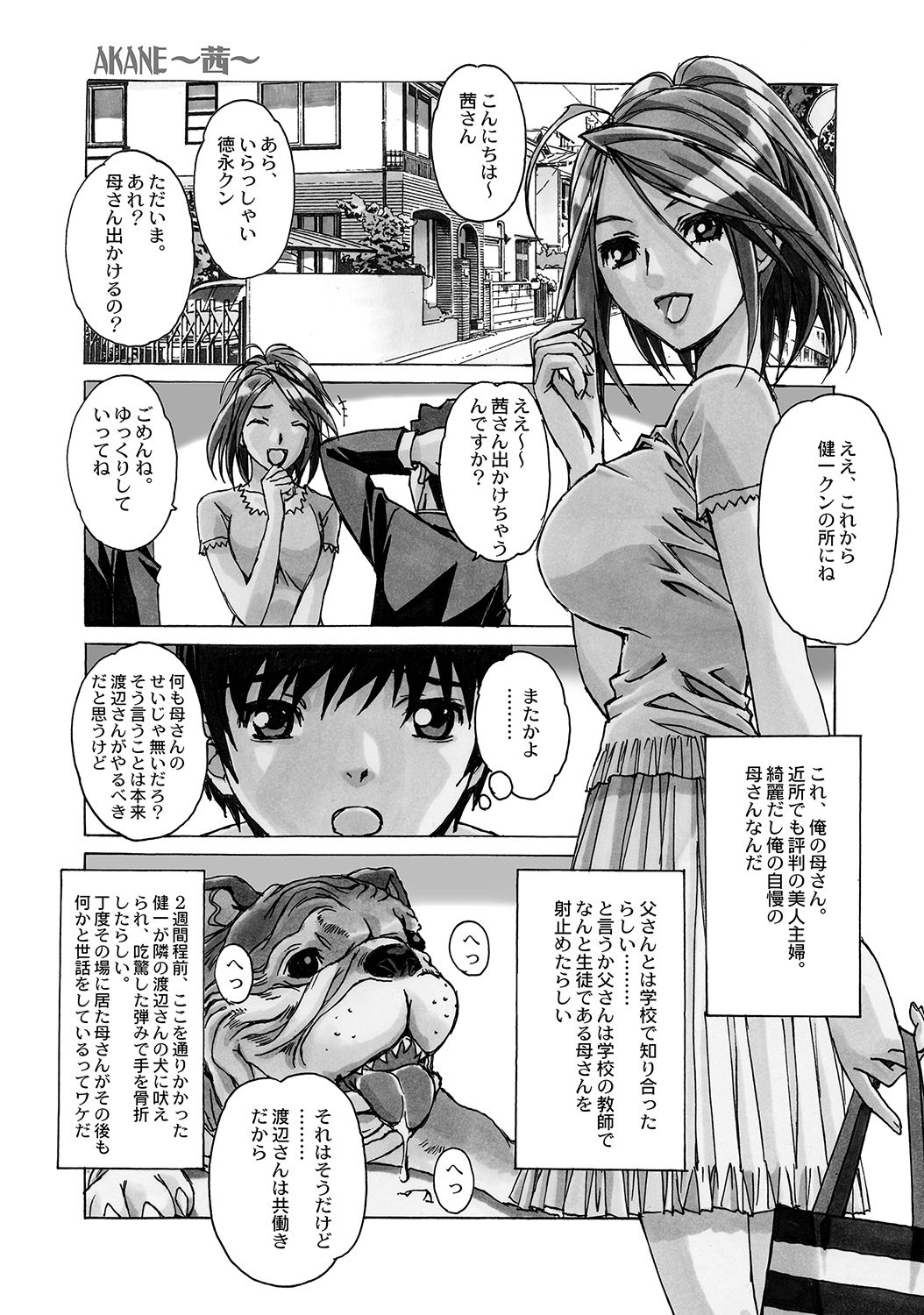 AKANE Soushuuhen page 2 full