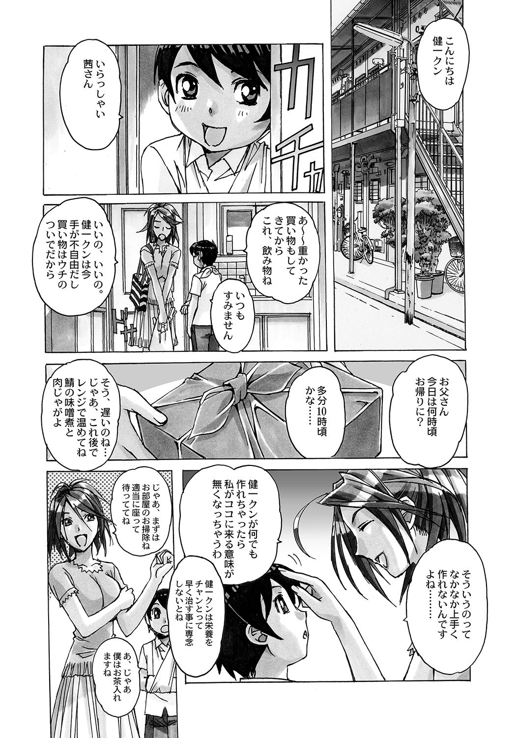 AKANE Soushuuhen page 4 full