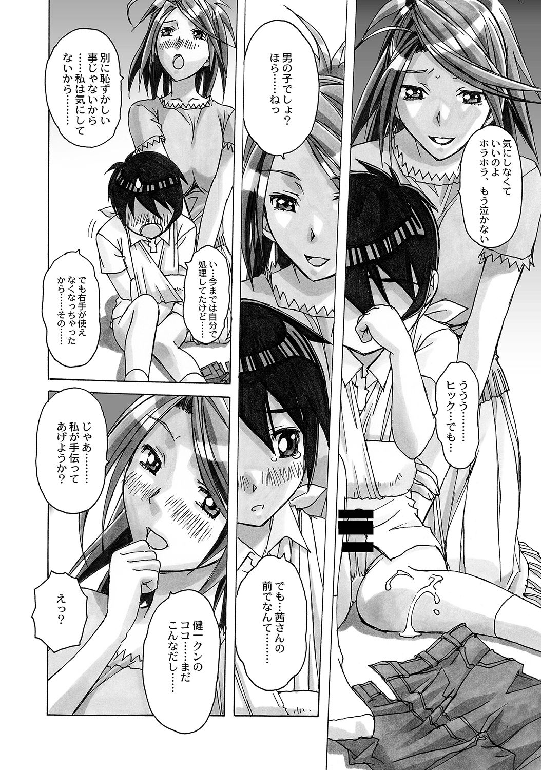AKANE Soushuuhen page 7 full