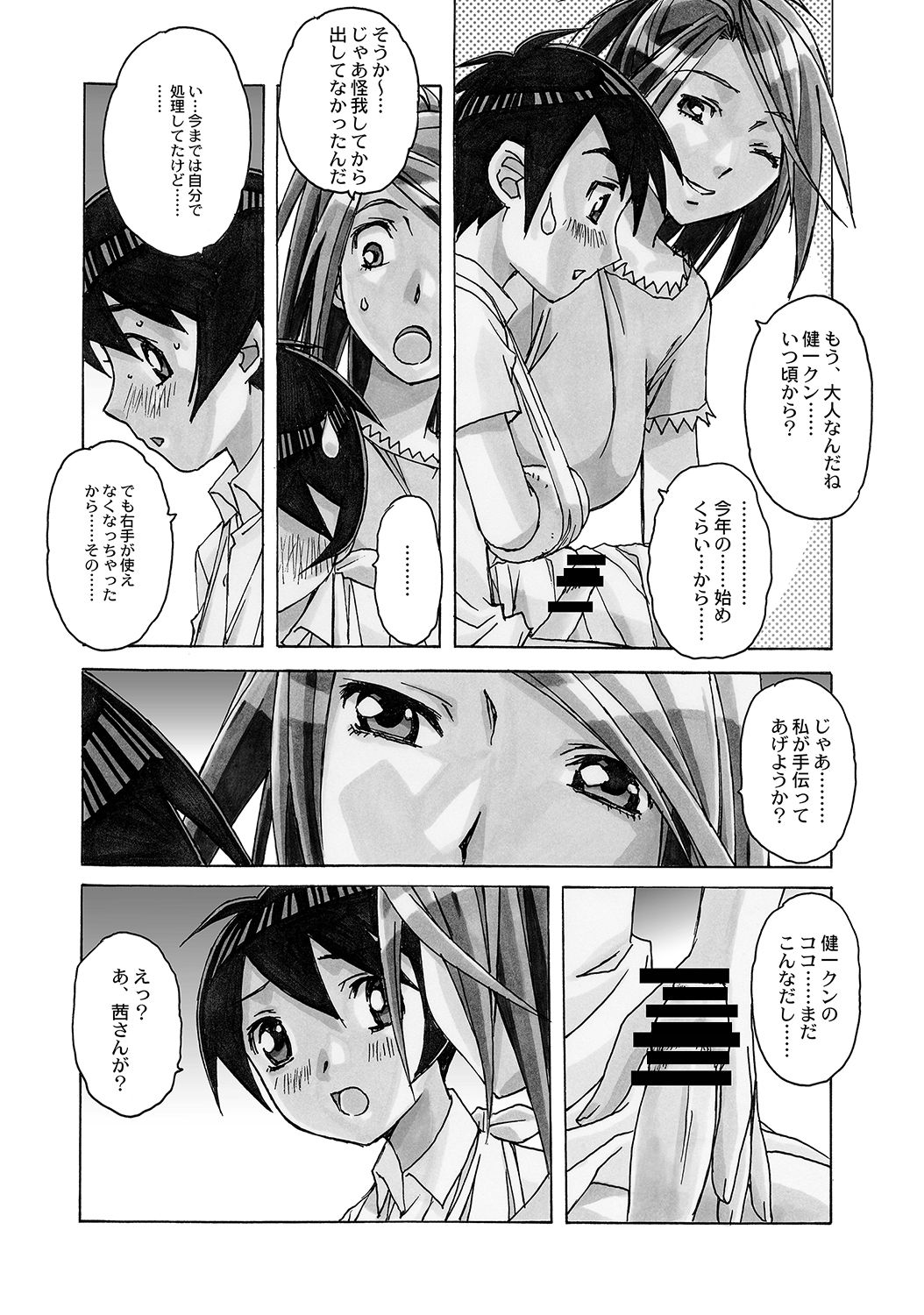 AKANE Soushuuhen page 8 full