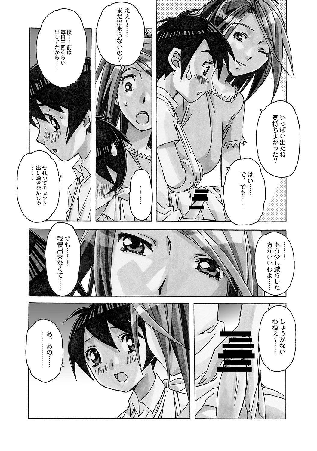 AKANE Soushuuhen page 9 full