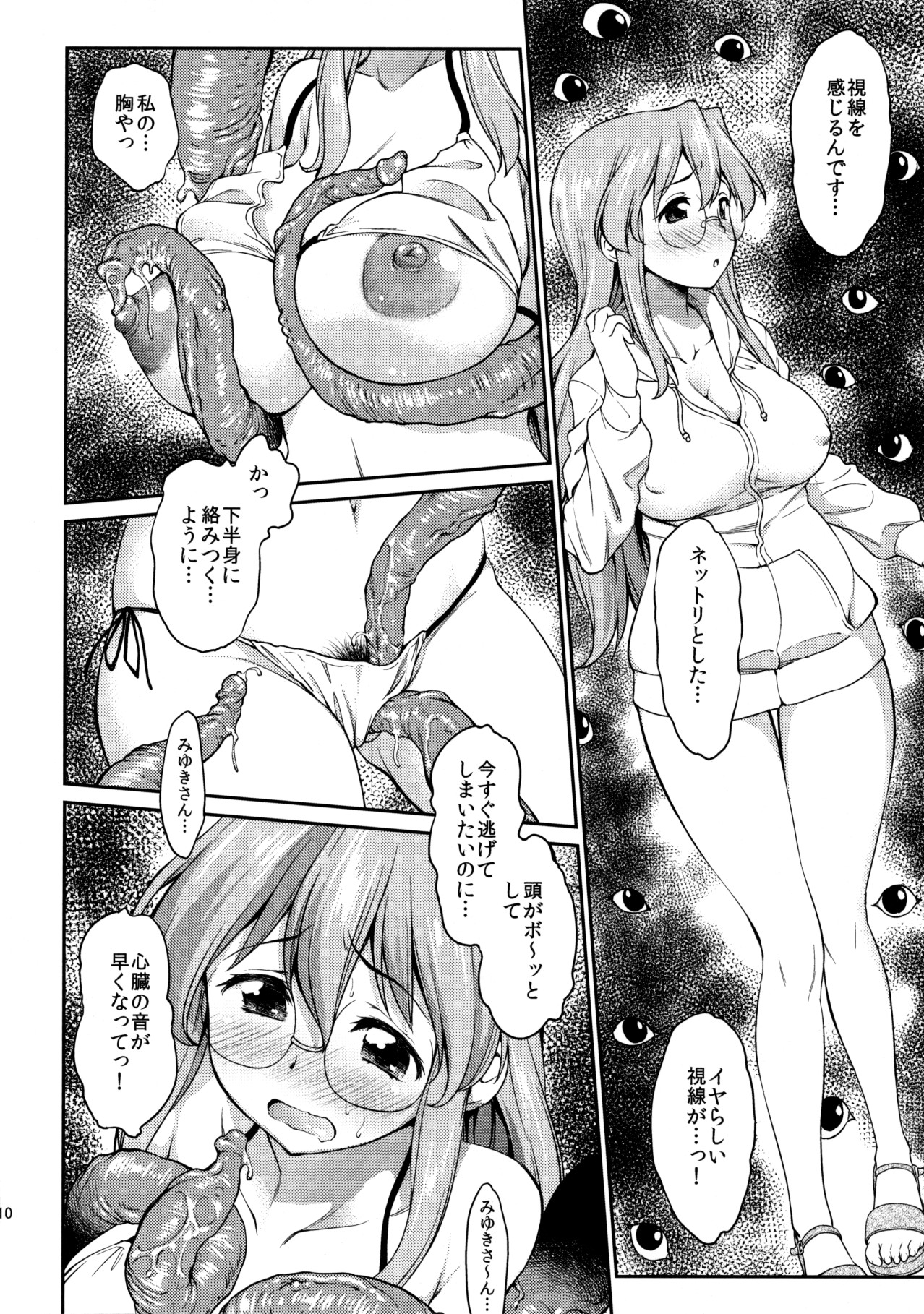 Natsu ga Kimi o Irodoru page 9 full