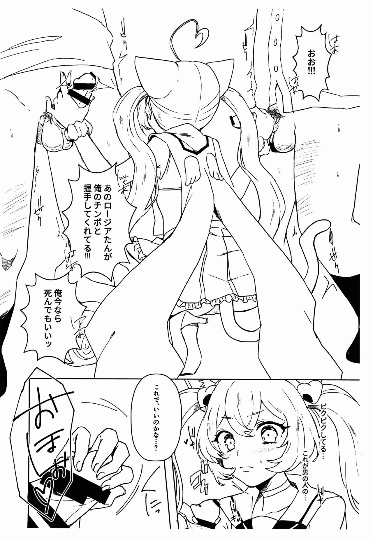 Rosia-chan to! page 10 full