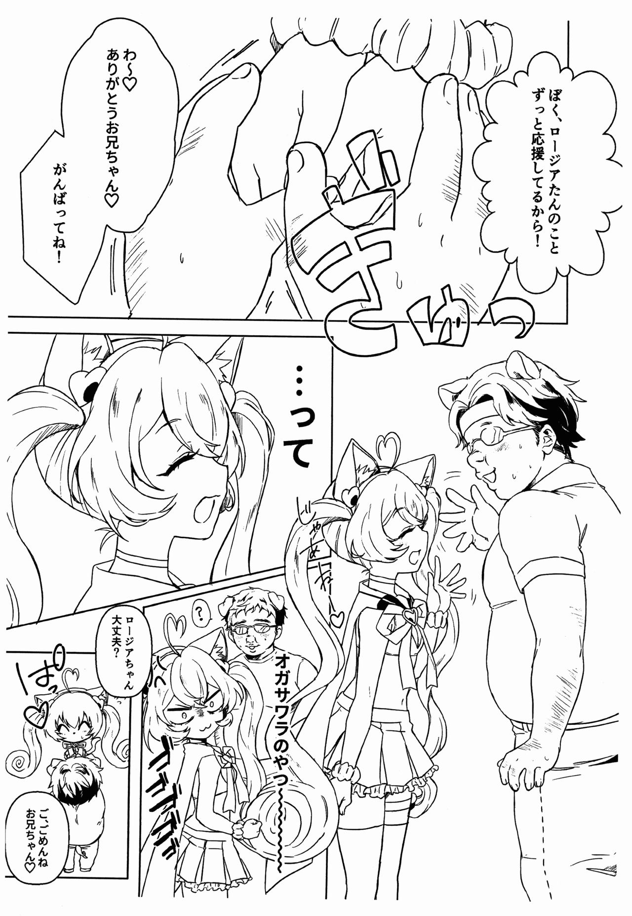 Rosia-chan to! page 3 full