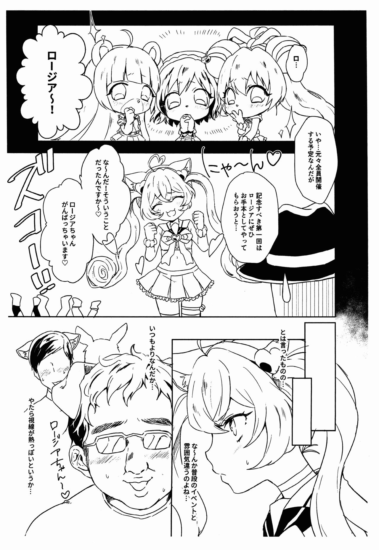 Rosia-chan to! page 5 full
