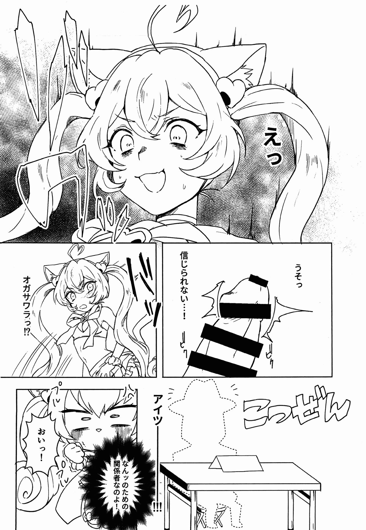 Rosia-chan to! page 7 full