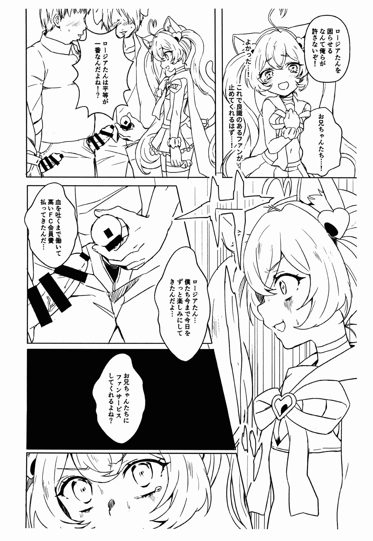 Rosia-chan to! page 8 full