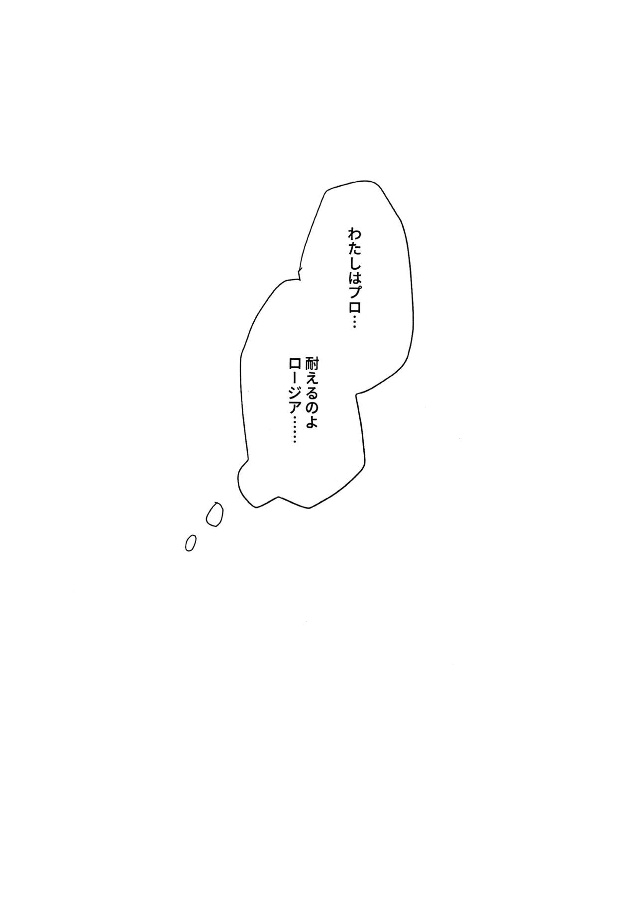 Rosia-chan to! page 9 full