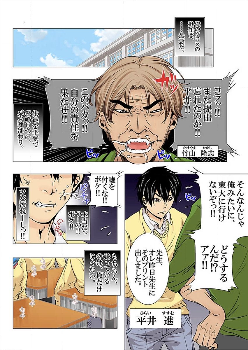 Hamerareta JK no Fukushuu Geki ~Kuzu Kyoushi no Tsuma o Mesudorei ni Otosu Made~ page 4 full