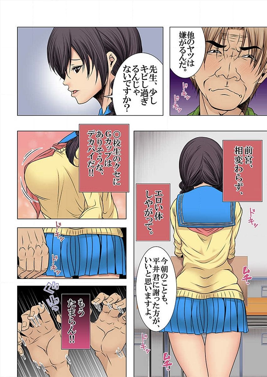 Hamerareta JK no Fukushuu Geki ~Kuzu Kyoushi no Tsuma o Mesudorei ni Otosu Made~ page 8 full
