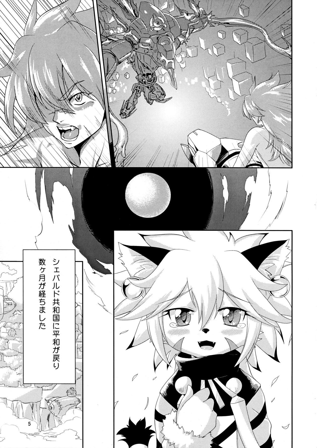 Watashi to Kare page 5 full