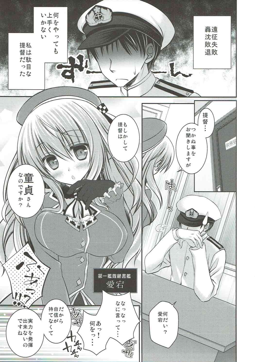 Atago-san ni Yasashiku Saretai? Soretomo Shitai? page 4 full