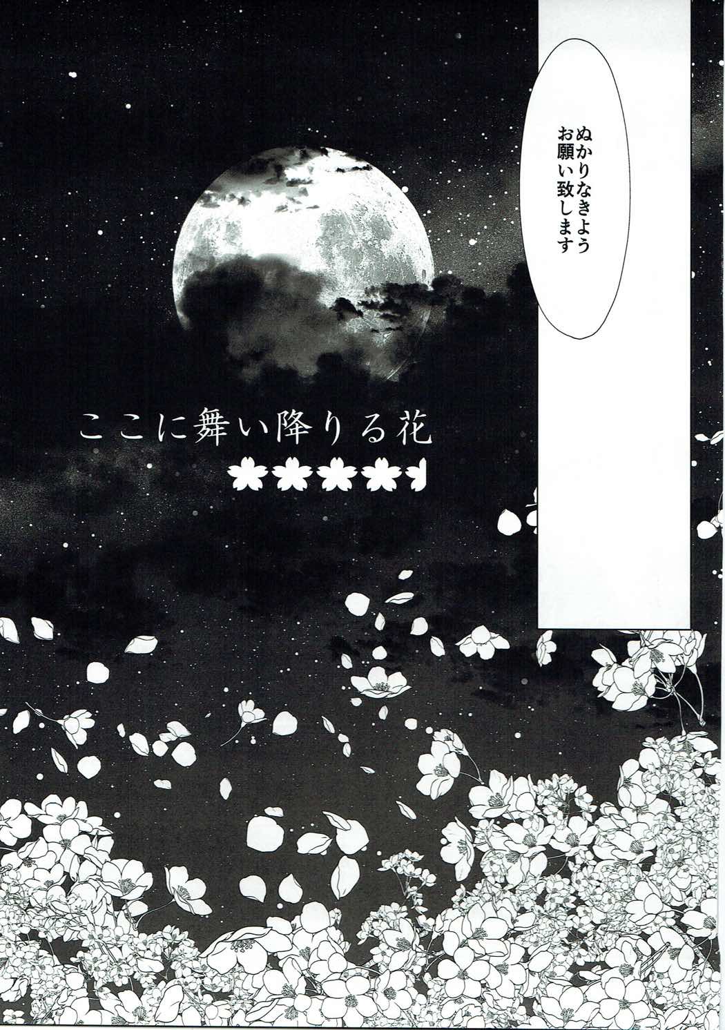 Koko ni Maioriru Hana page 6 full