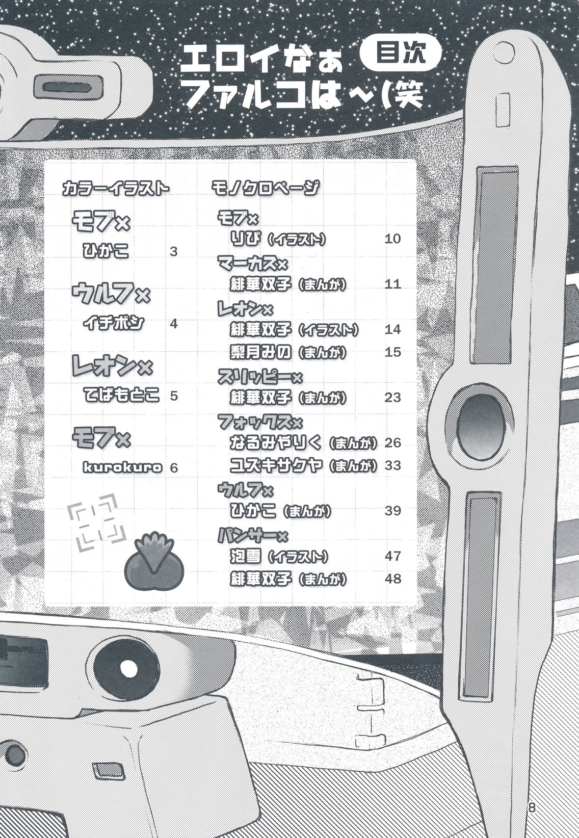 Eroi naa Falco wa page 5 full