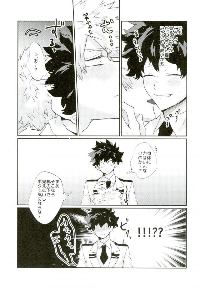 Kacchan  ga Toumei ni naru Kosei ni Kakerareta page 10 full