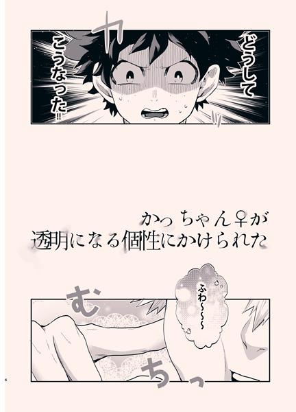 Kacchan  ga Toumei ni naru Kosei ni Kakerareta page 3 full