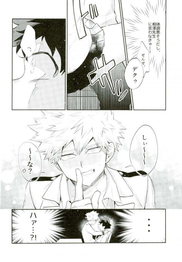 Kacchan  ga Toumei ni naru Kosei ni Kakerareta page 7 full