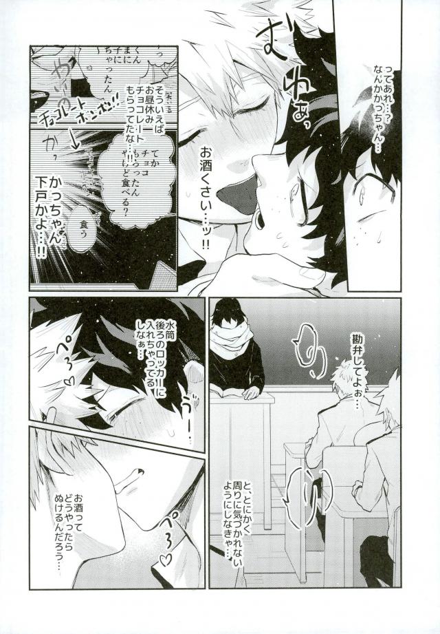 Kacchan  ga Toumei ni naru Kosei ni Kakerareta page 9 full