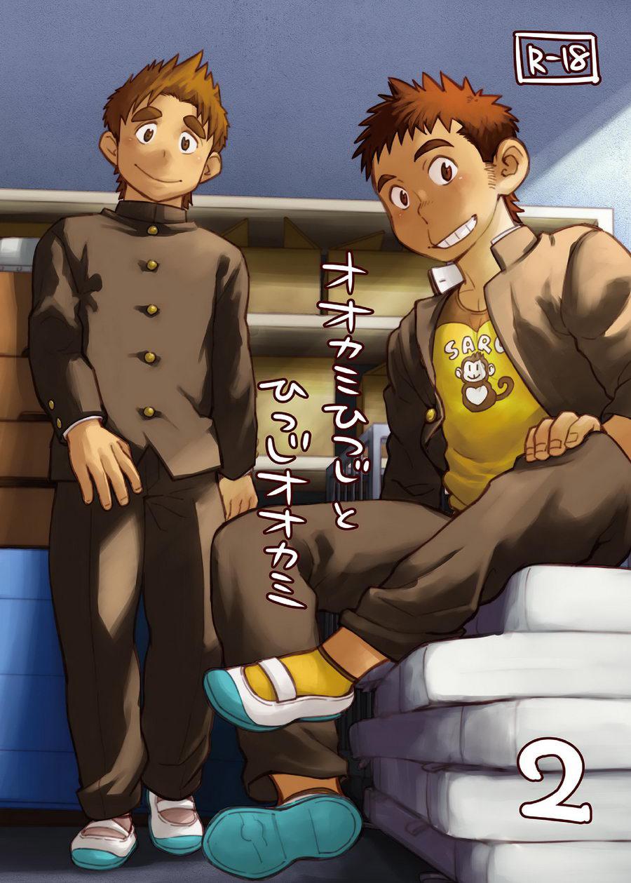 Ookami Hitsuji to Hitsuji Ookami 2 page 1 full