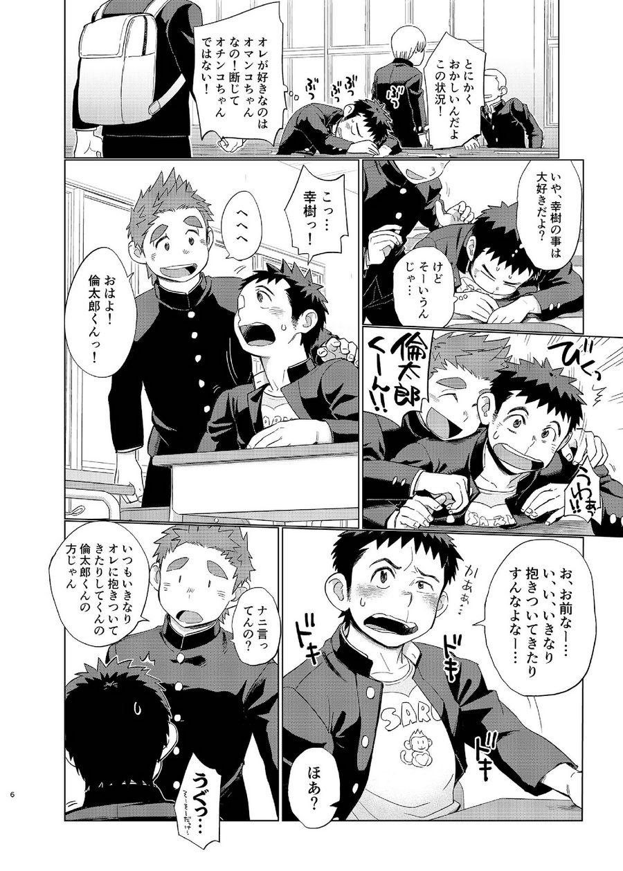 Ookami Hitsuji to Hitsuji Ookami 2 page 6 full