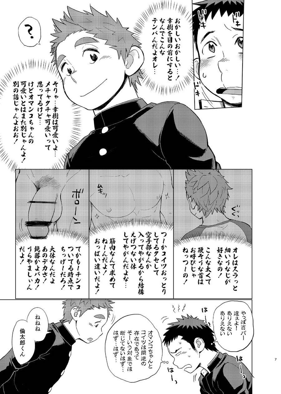 Ookami Hitsuji to Hitsuji Ookami 2 page 7 full