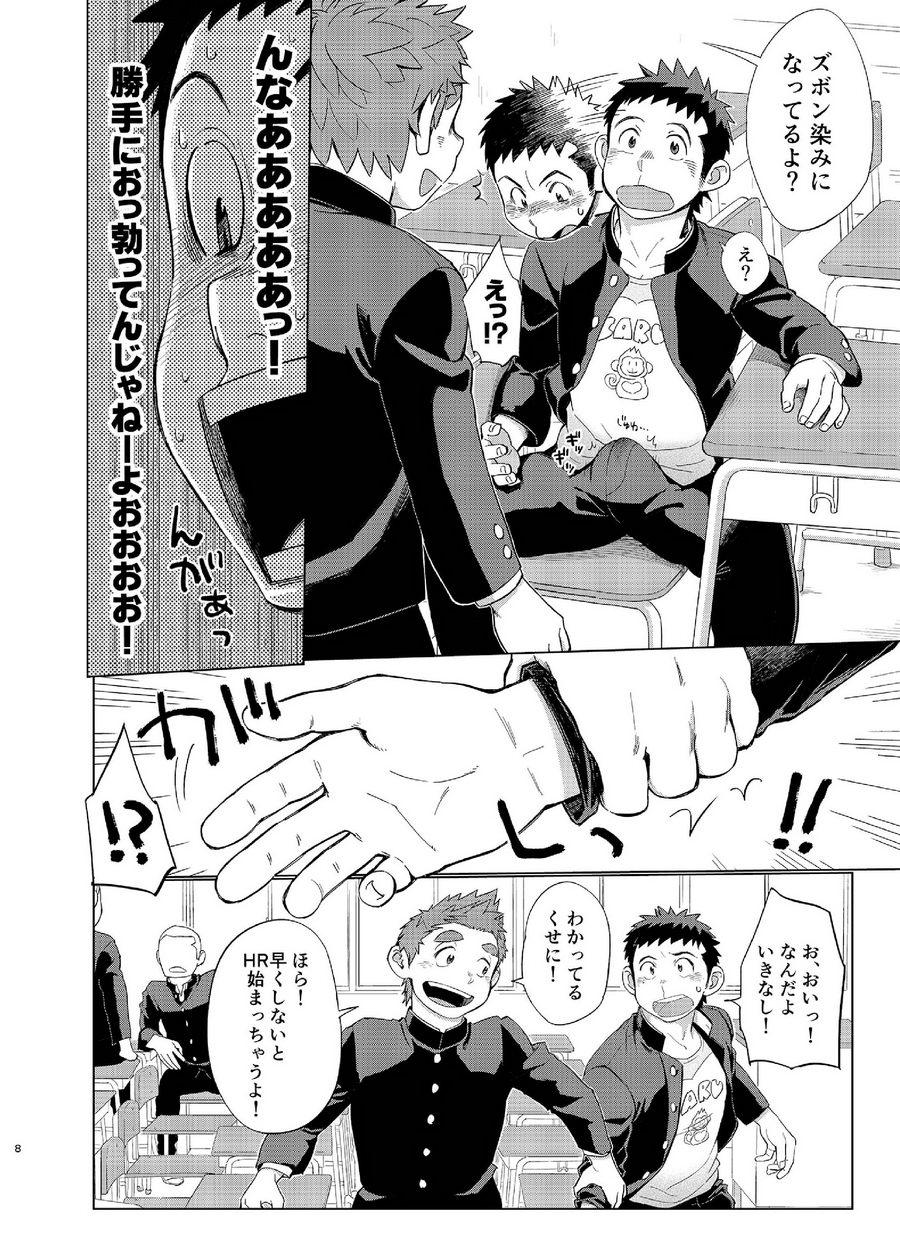 Ookami Hitsuji to Hitsuji Ookami 2 page 8 full