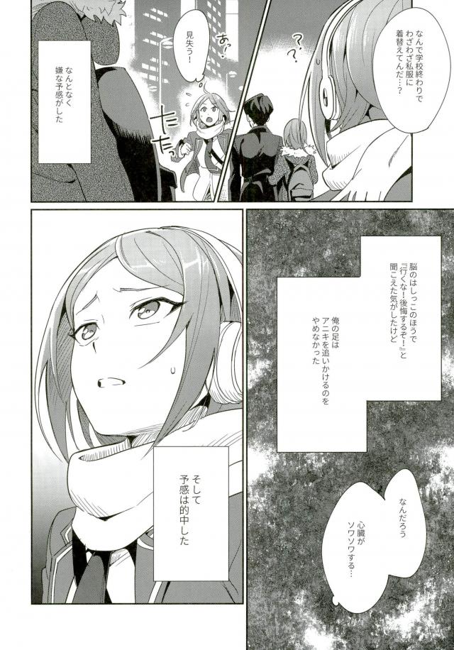 Himitsu Kyouyuu page 3 full