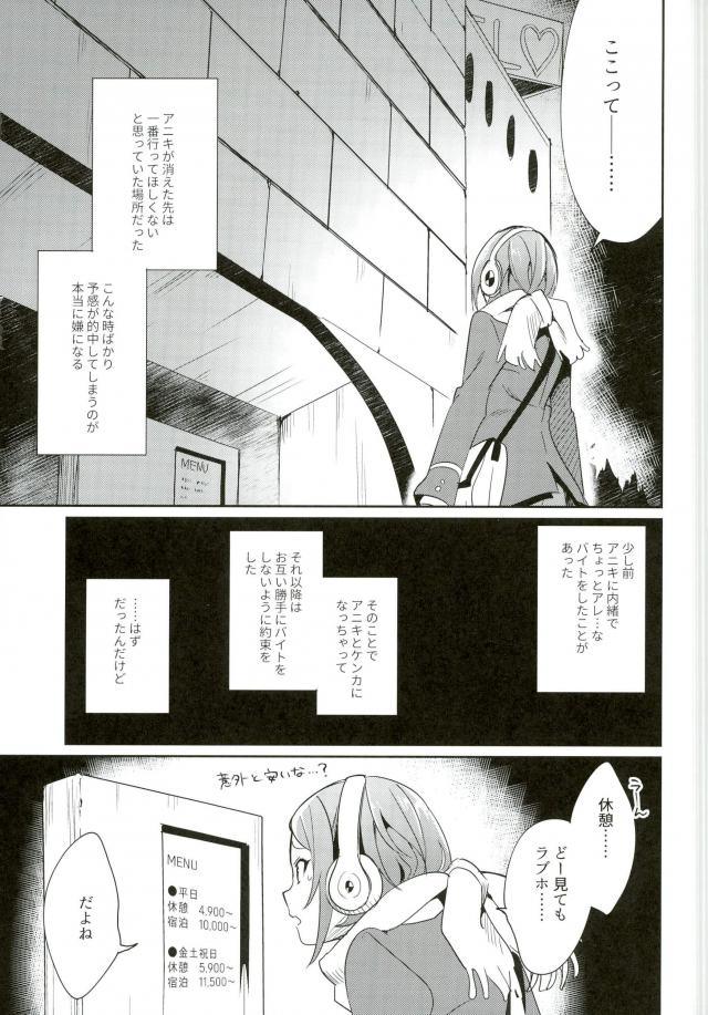 Himitsu Kyouyuu page 4 full