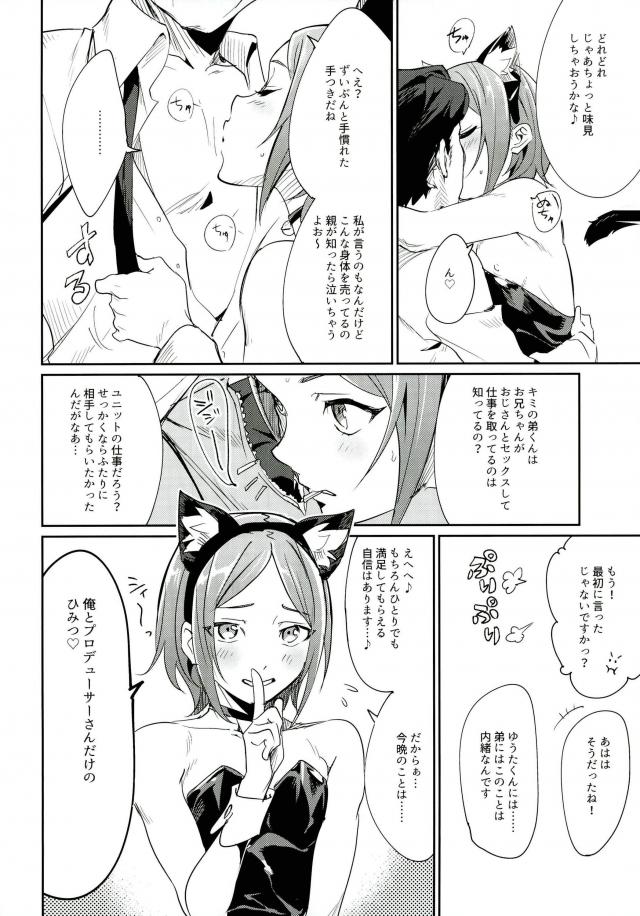 Himitsu Kyouyuu page 7 full