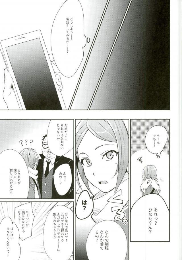 Himitsu Kyouyuu page 8 full