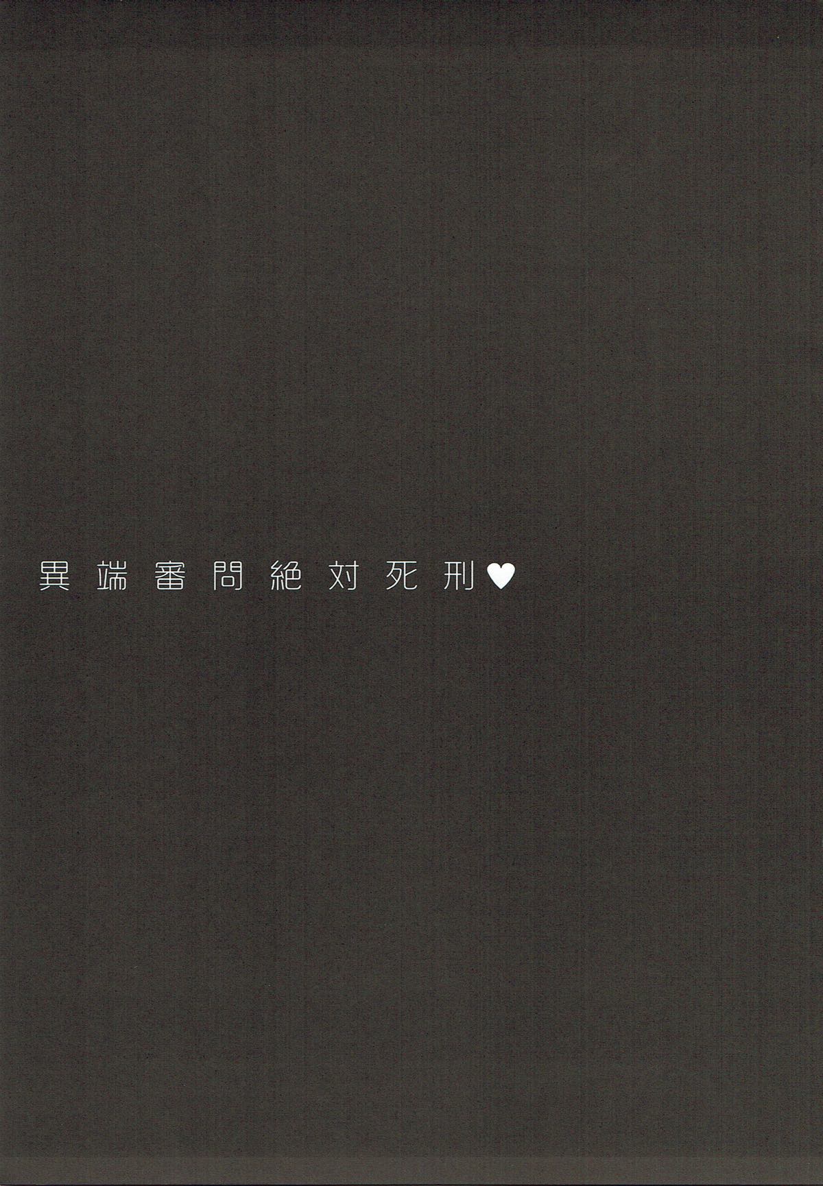 Itan Shinmon Zettai Shikei page 2 full