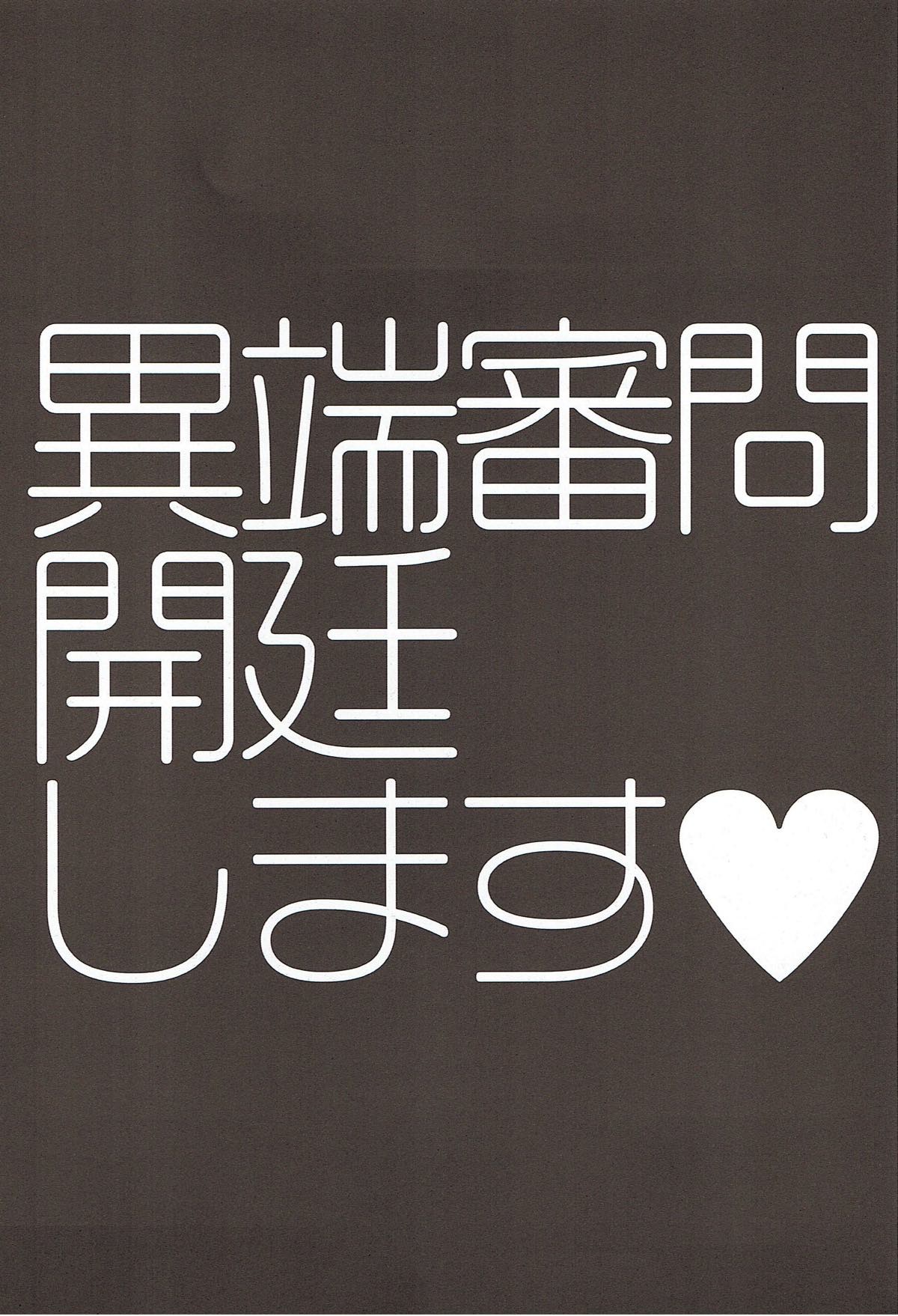 Itan Shinmon Zettai Shikei page 3 full