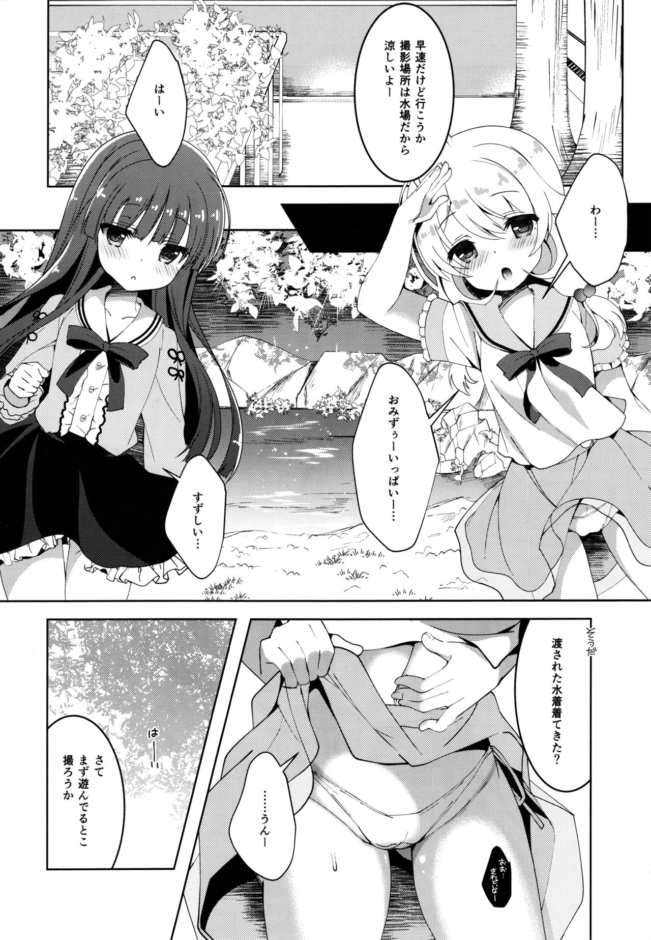 Yukimi to Kozue no Satsueikai page 5 full