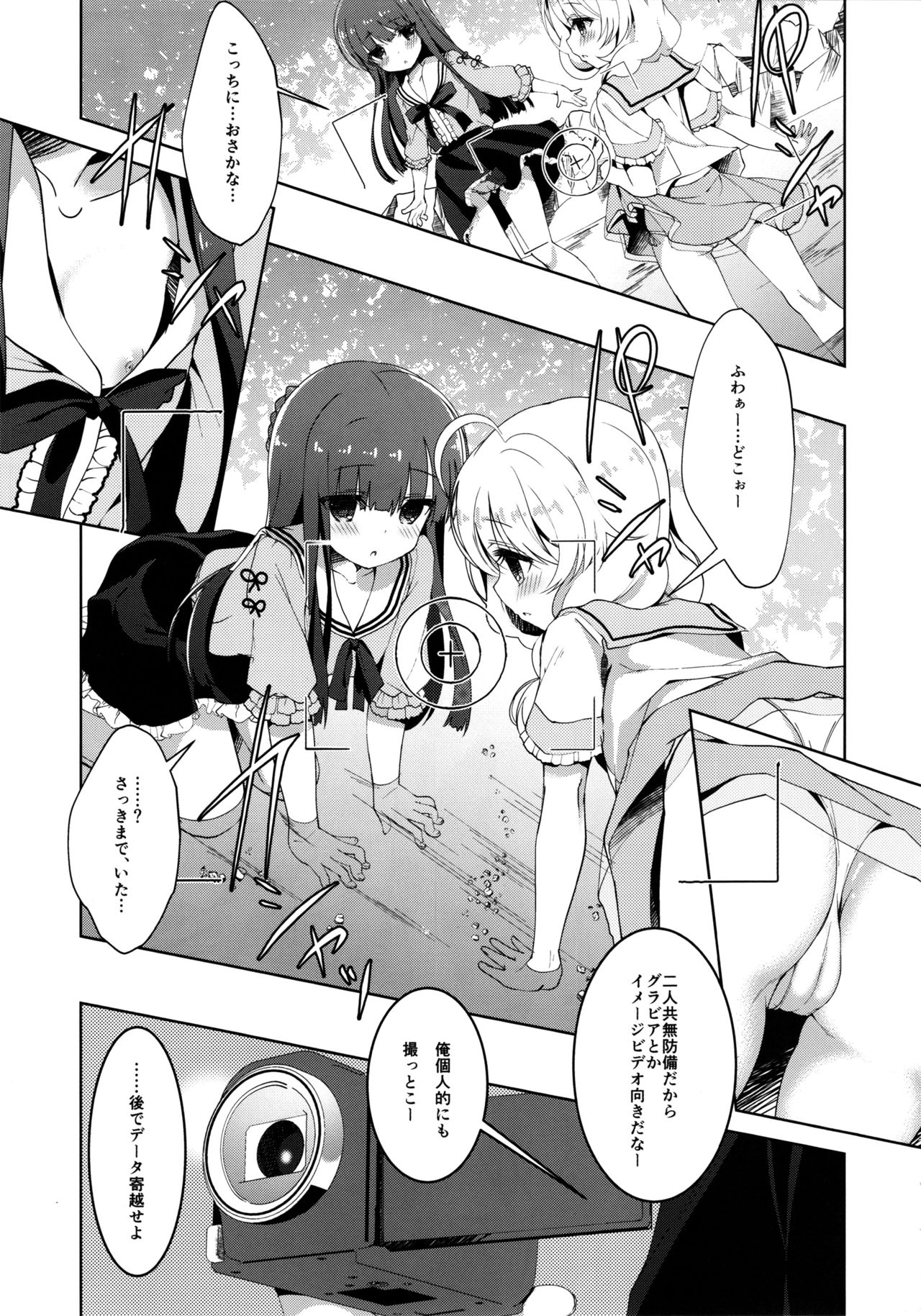 Yukimi to Kozue no Satsueikai page 6 full