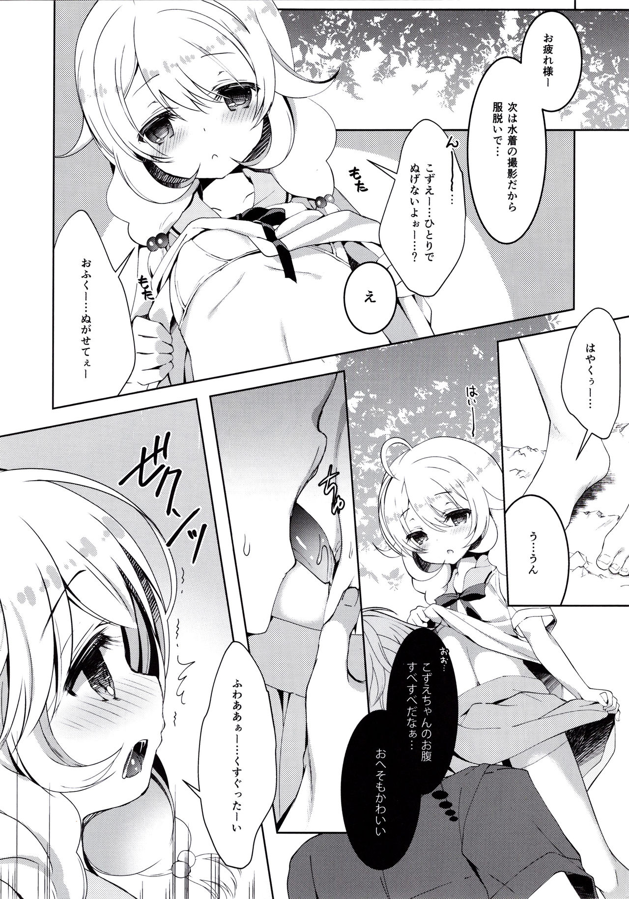 Yukimi to Kozue no Satsueikai page 7 full