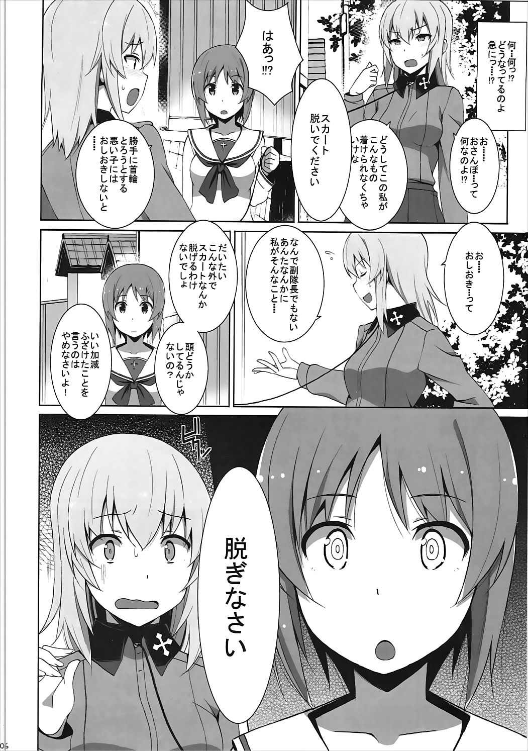 Onanie Daisuki Itsumi-san Roshutsu Hen page 7 full