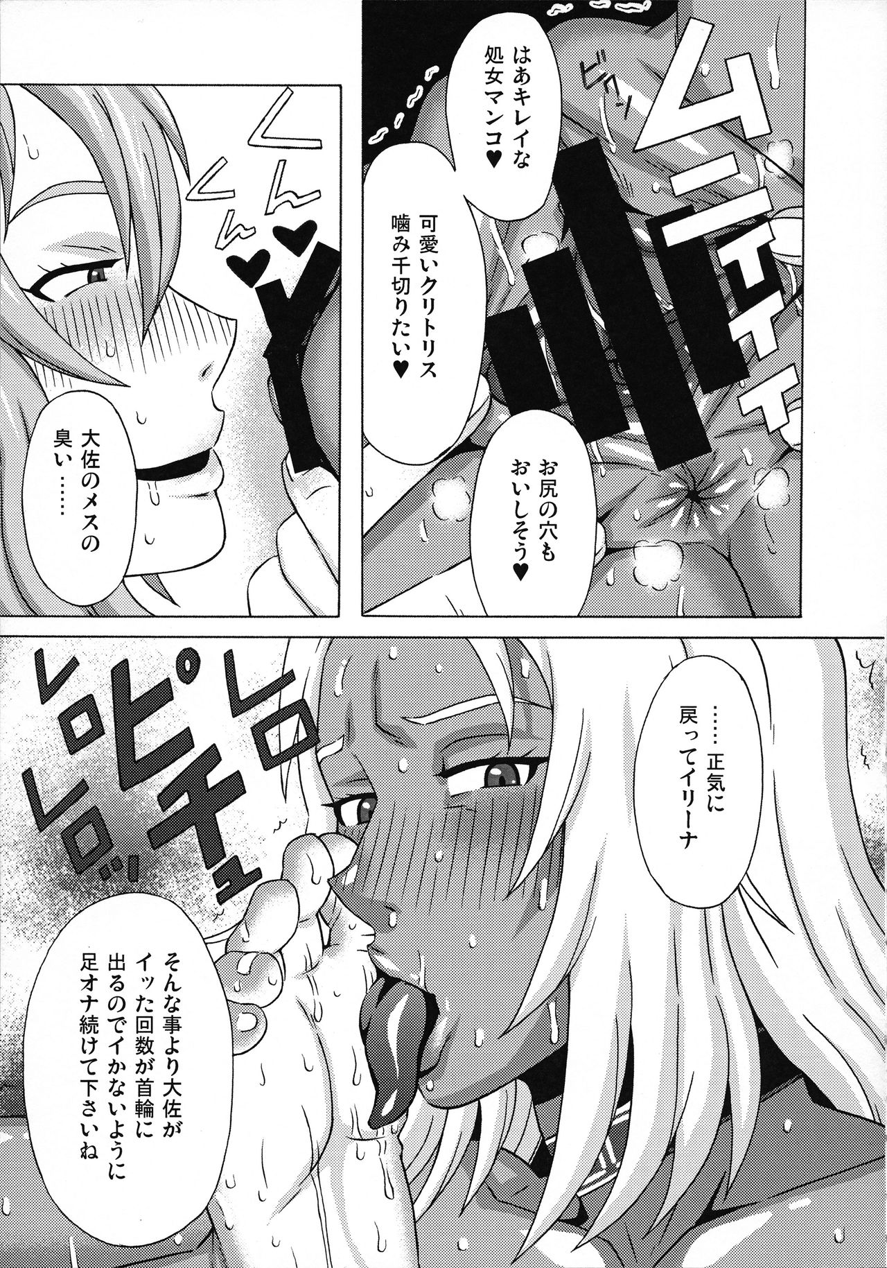Elma Taisa to Irina Chuui ni Iroiro Shite Mita. page 8 full