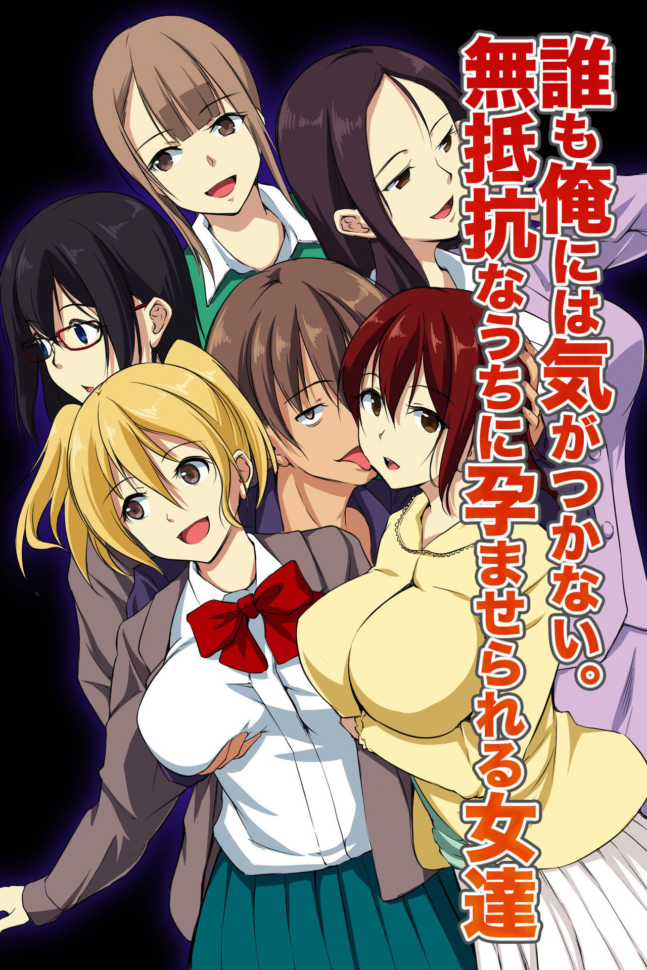 Dare mo Ore ni wa Kigatsukanai. Muteikou na Uchi ni Haramaserareru Onna-tachi page 1 full