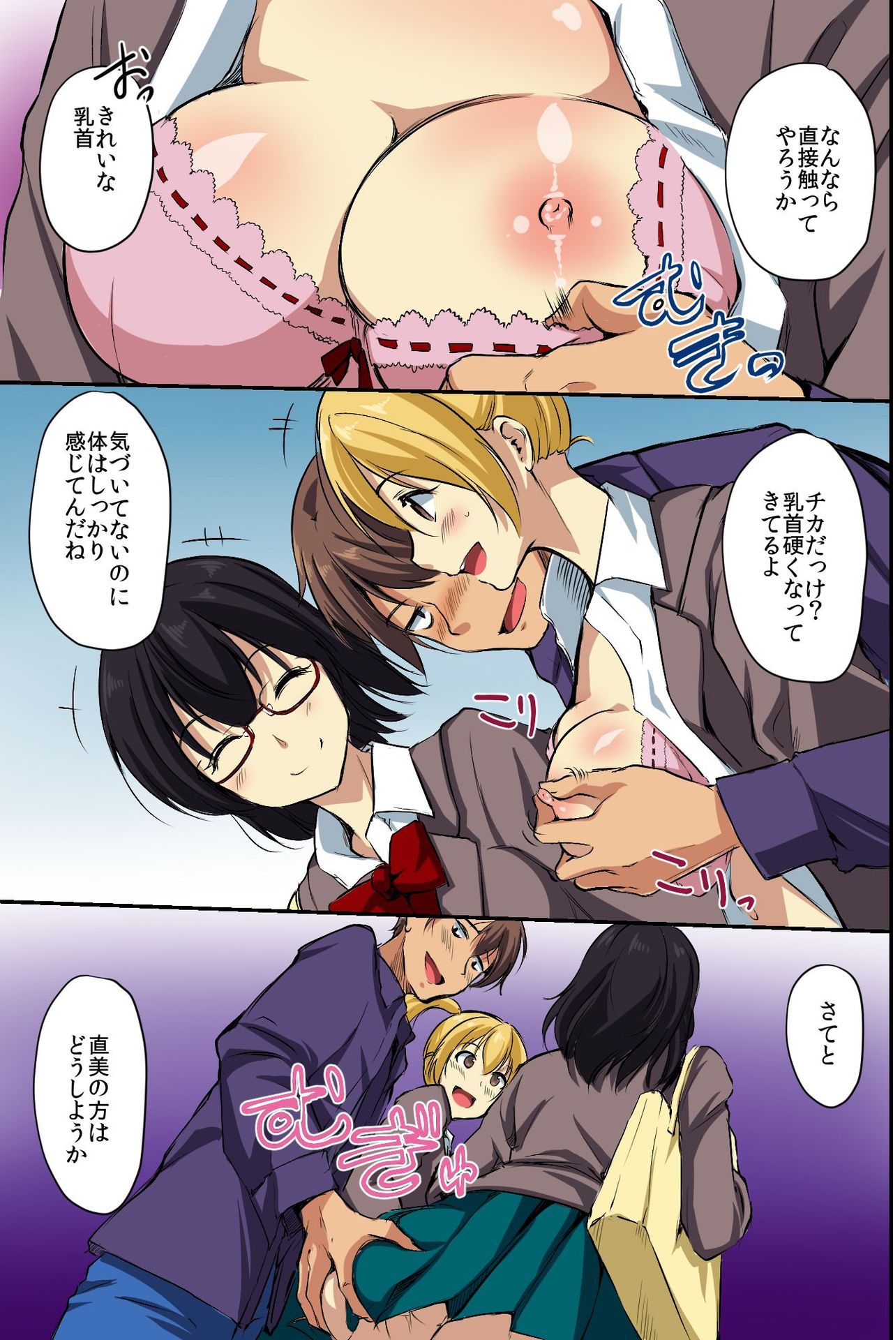 Dare mo Ore ni wa Kigatsukanai. Muteikou na Uchi ni Haramaserareru Onna-tachi page 7 full