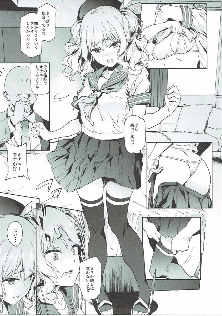 Kashima to Convenix! After page 4 full