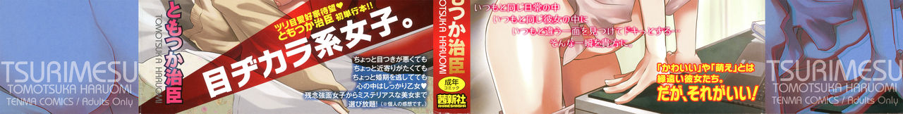 Tsurimesu page 2 full