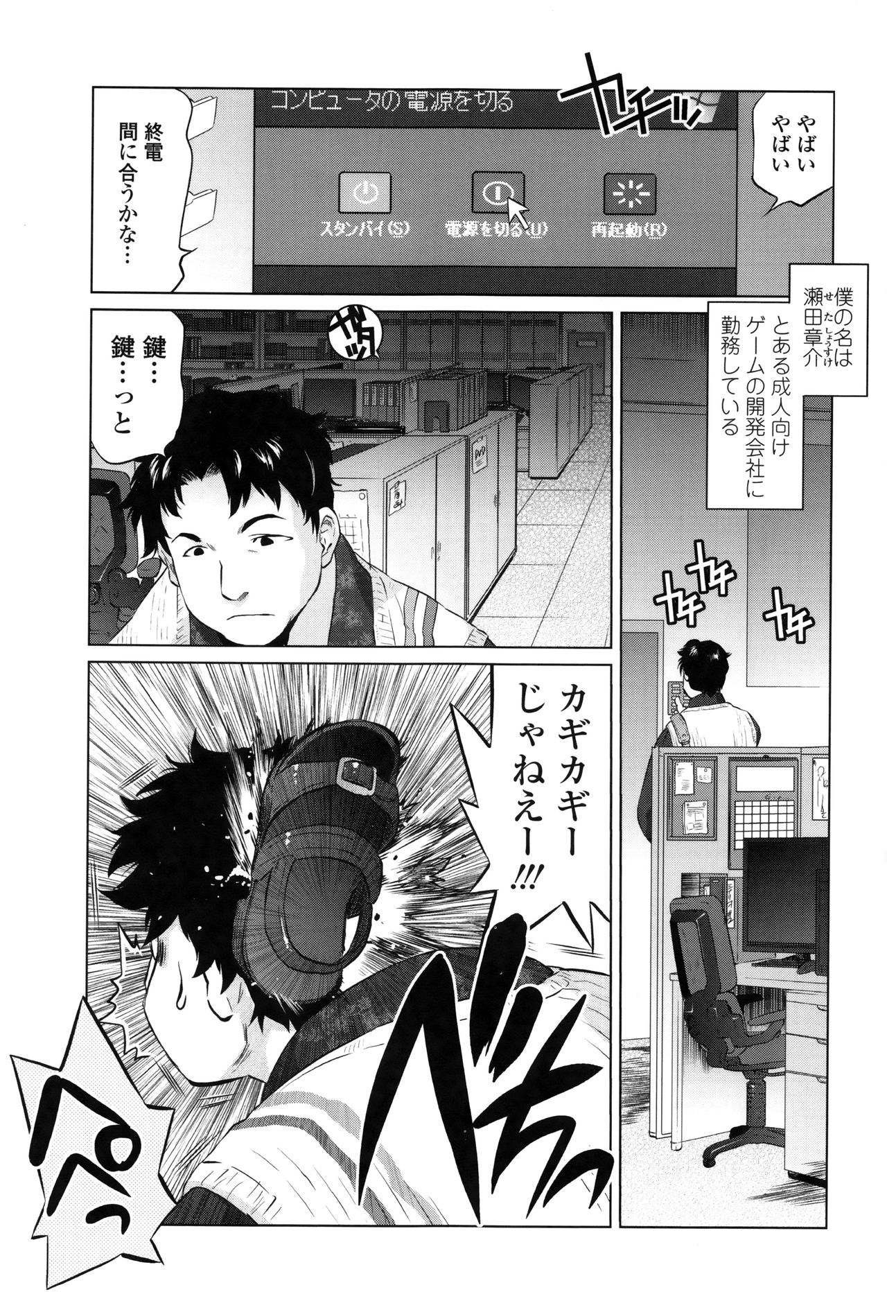 Tsurimesu page 4 full