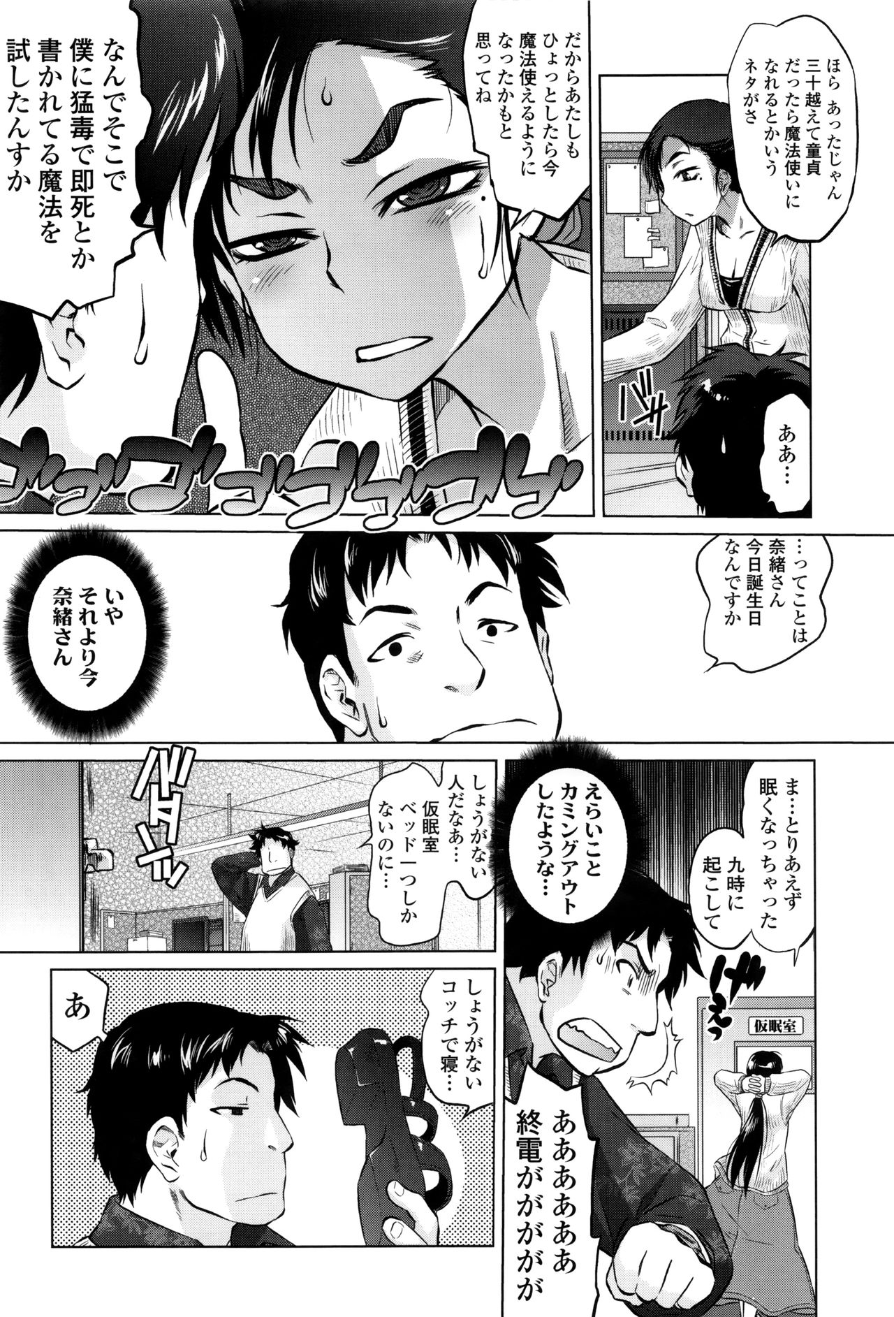 Tsurimesu page 7 full