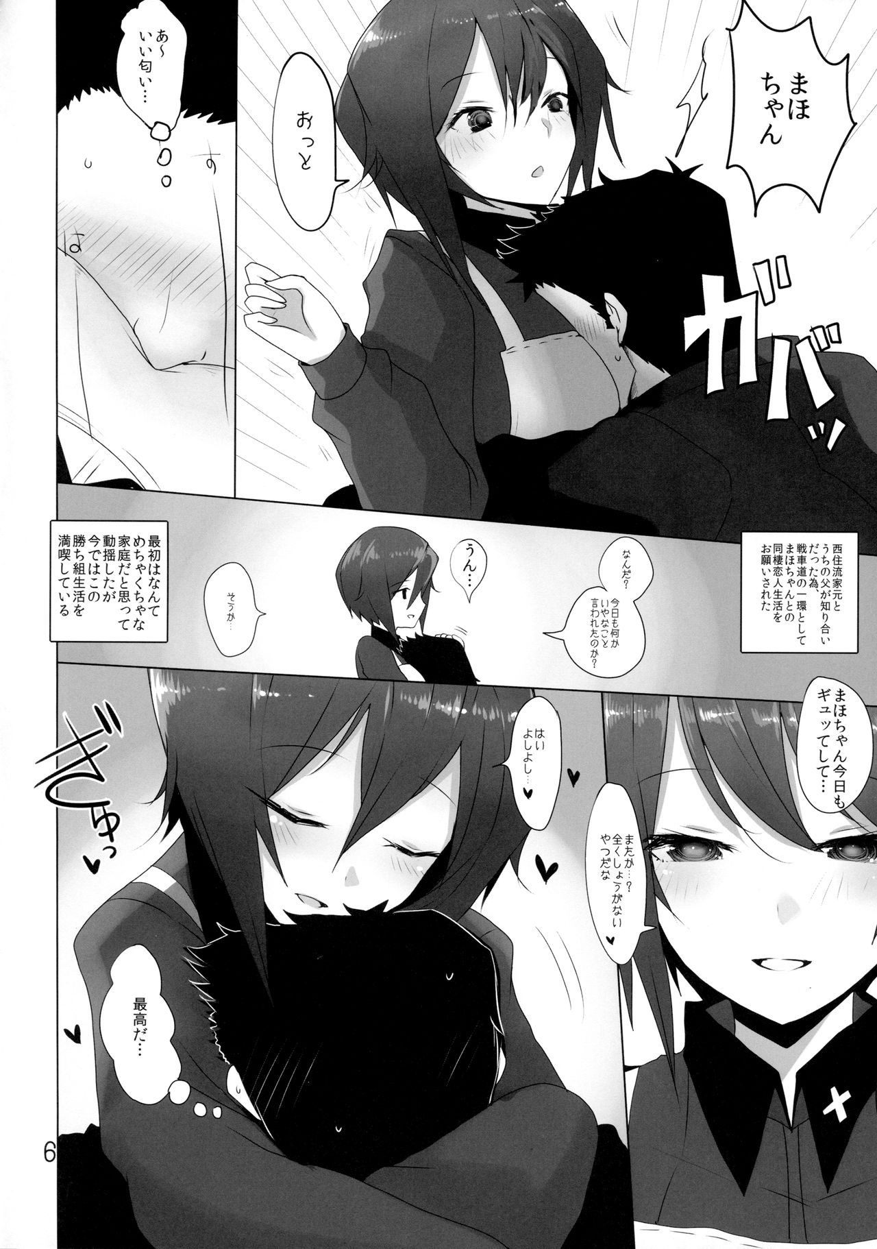 Yasashii Kuromorimine page 5 full