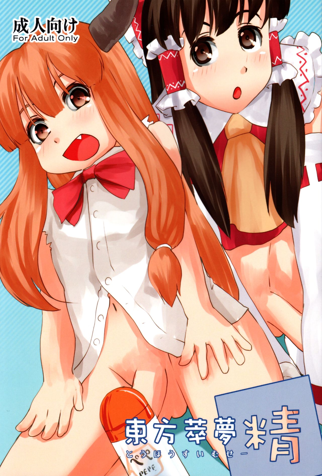 Touhou Suimusei page 1 full