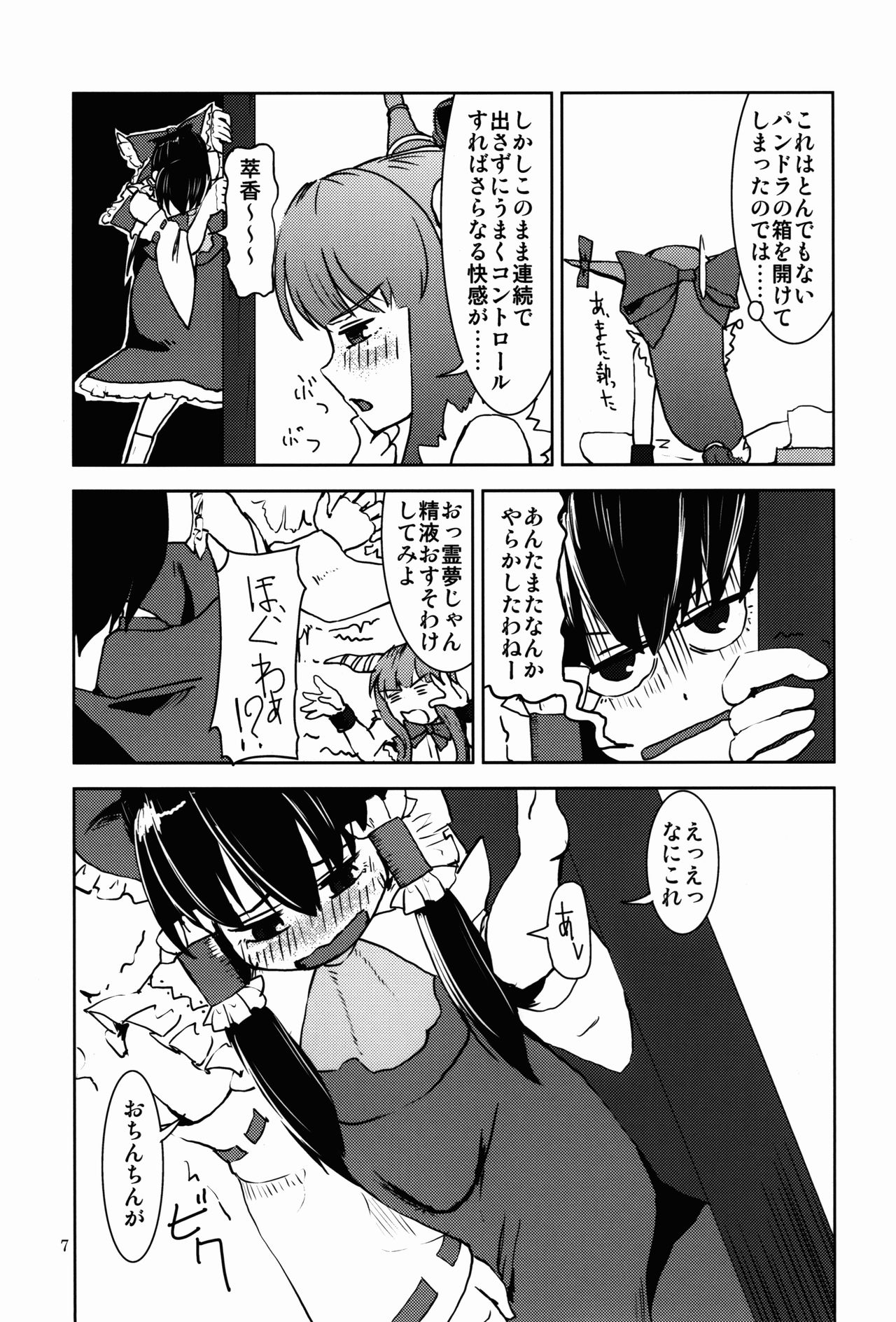 Touhou Suimusei page 8 full