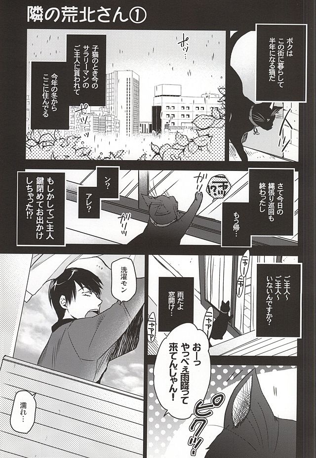 Tonari no Arakita-san page 2 full