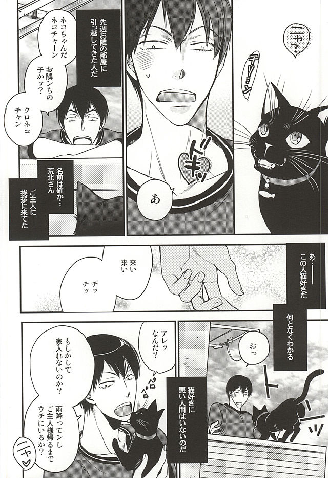 Tonari no Arakita-san page 3 full