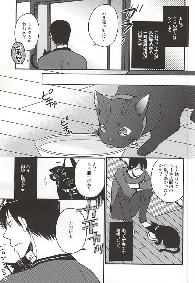 Tonari no Arakita-san page 4 full