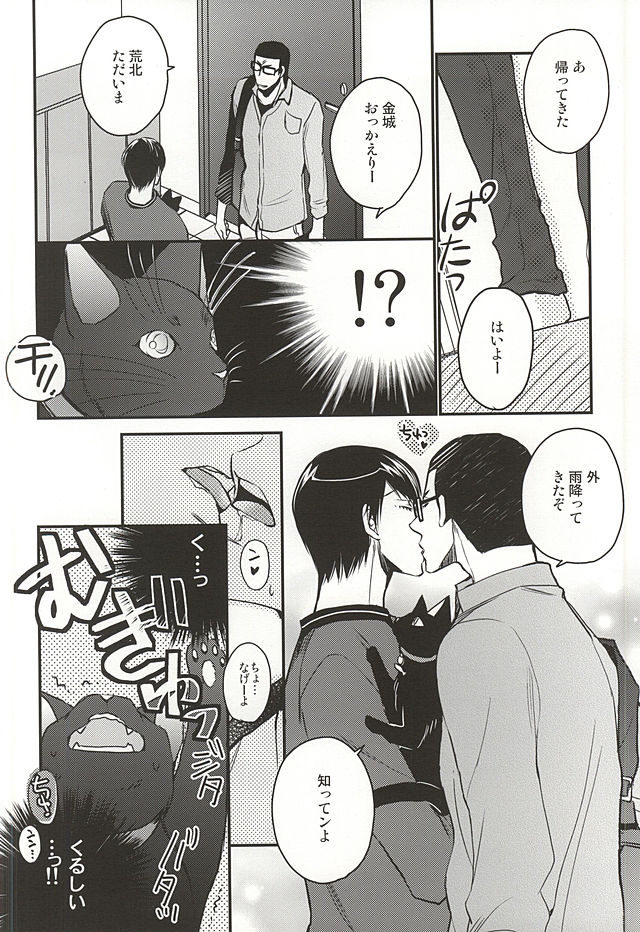 Tonari no Arakita-san page 5 full